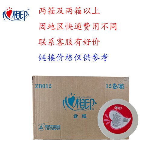 心相印大卷纸ZB012三层卷筒纸整箱12卷卫生纸巾大盘纸手厕纸