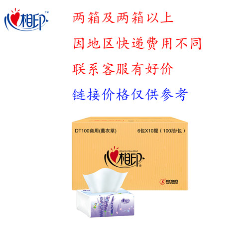 心相印DT1003层100抽60包抽纸
