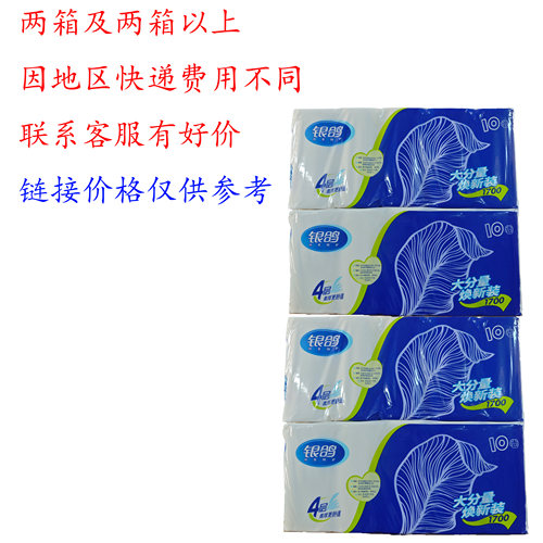 银鸽原生木浆4层无芯卷纸4提