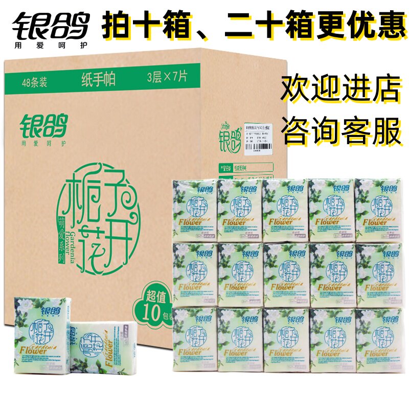 【5箱】银鸽手帕纸栀子花开小包纸餐巾纸3层面巾纸超市批纸巾实惠