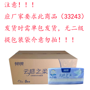 银鸽33243立体压花4层云感系列抽纸家用面巾纸餐巾卫生纸