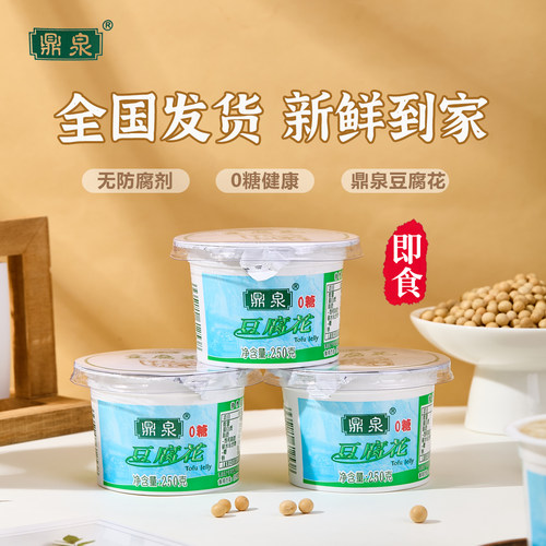 0糖代糖鼎泉即食鼎速食豆腐花原味营养豆浆豆花饮品豆腐脑