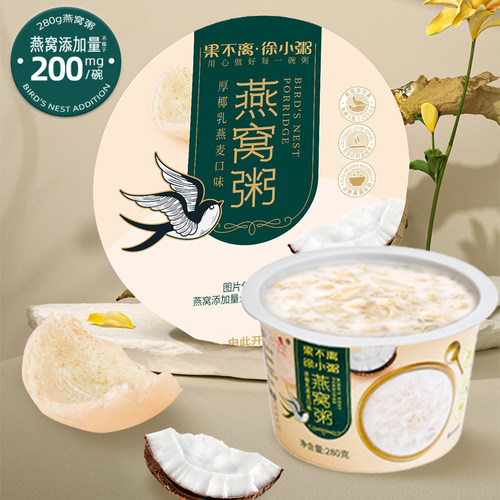 果不离燕窝粥徐小粥厚椰乳燕麦燕窝粥280g黑米牛奶即食燕窝羹早餐