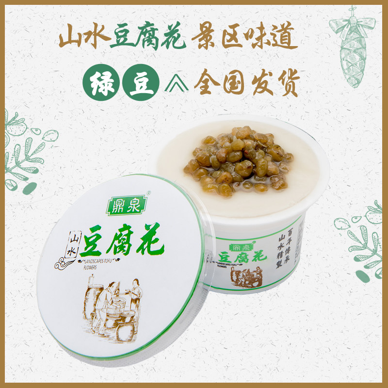山水豆腐花鼎泉客家豆腐脑豆乳绿豆味豆浆豆花豆奶即食营养甜品