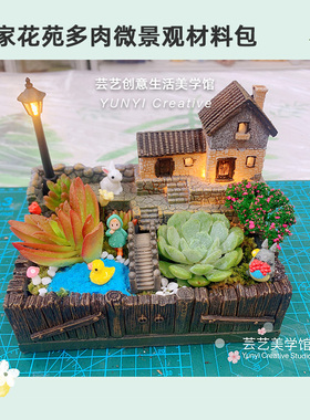 芸艺花植DIY材料包创意手作田园
