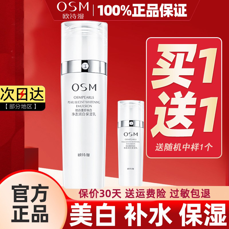 欧诗漫珍珠白净透丰润采凝乳补水保湿乳液美白淡斑改善暗沉正品女