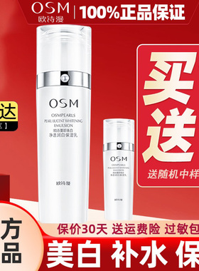 欧诗漫珍珠白净透丰润采凝乳补水保湿乳液美白淡斑改善暗沉正品女