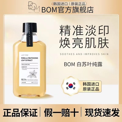 bom海外旗舰店湿敷水纯露