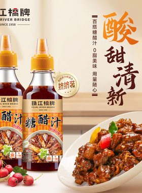 珠江桥牌糖醋汁家用310g*2酸甜酱调味料糖醋排骨鱼里脊糖醋酱商用