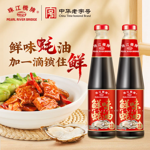 珠江桥牌鲜味蚝油家用480g*2上等毫油耗油牦油炒菜火锅蘸料调味品