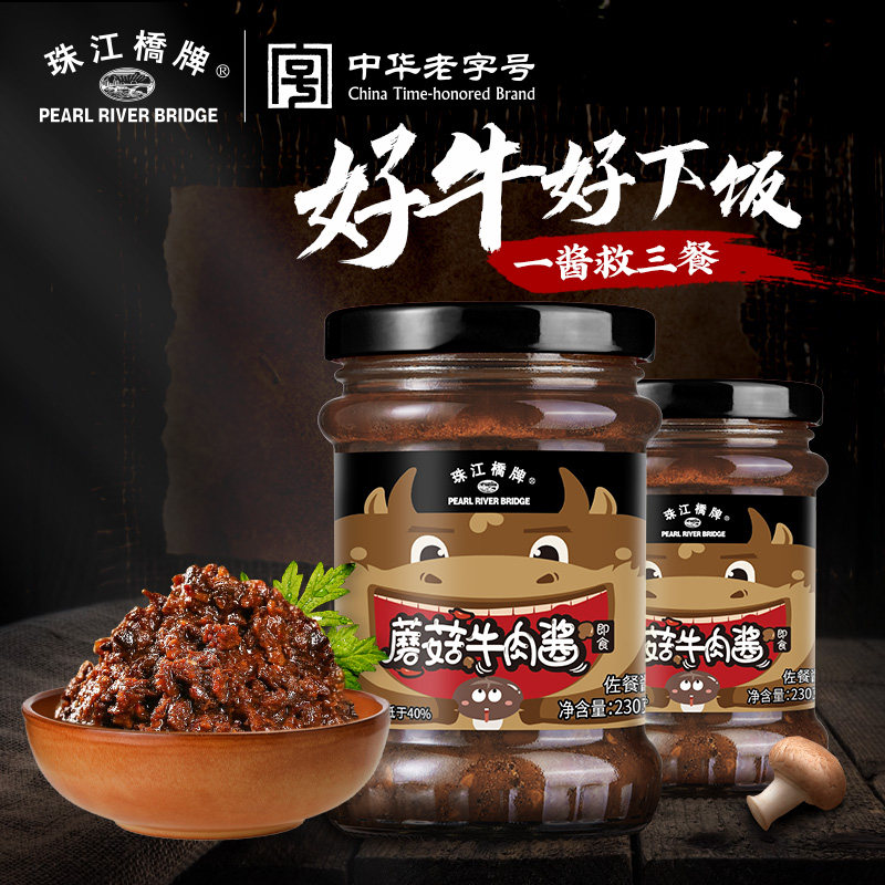 珠江桥牌香菇牛肉酱拌饭酱拌面酱料下饭菜蘑菇五香香辣辣椒酱正宗