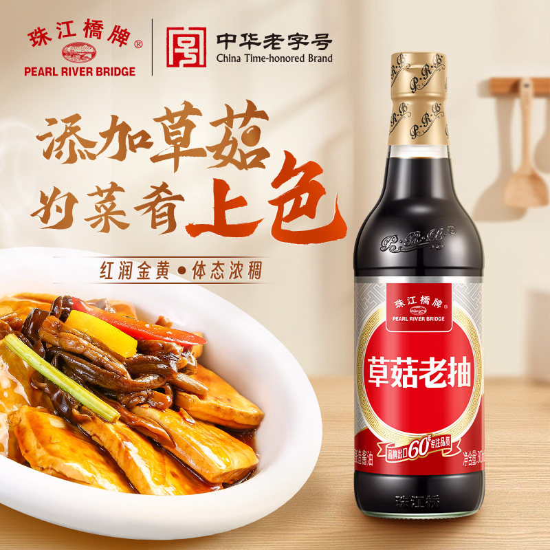 珠江桥牌草菇老抽500ml黄豆酿造酱油家用烹饪炒菜上糖色红烧酱汁