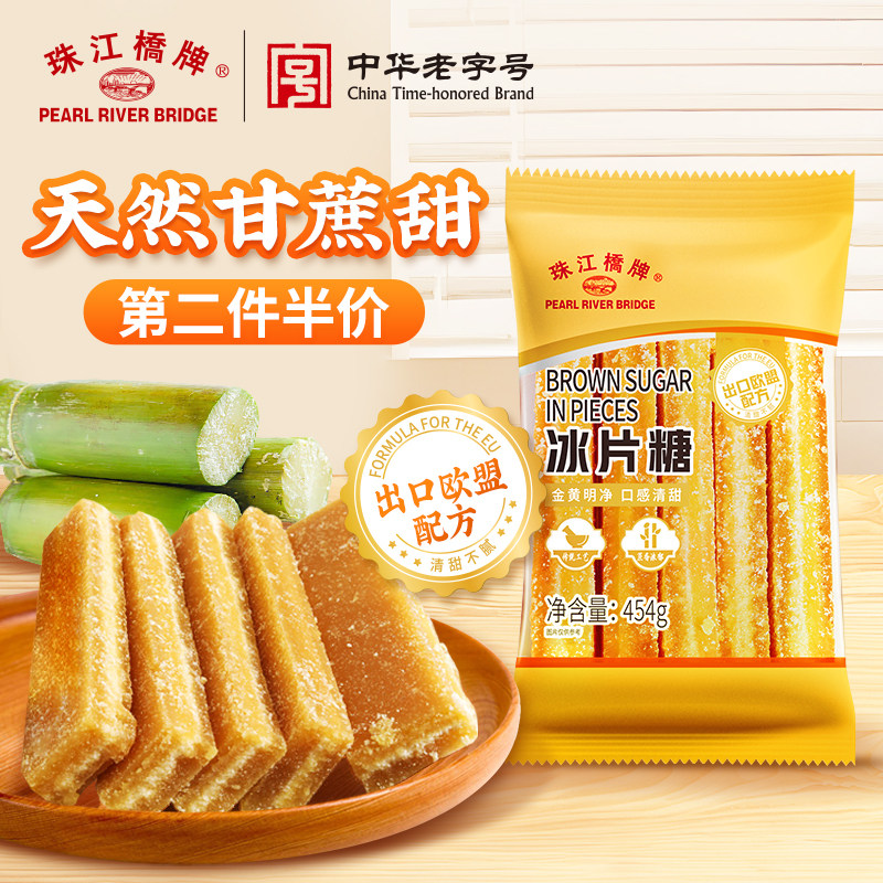珠江桥牌广东冰片糖木薯糖水黄片糖簧片糖一级甘蔗黄冰糖片黄糖片