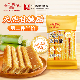 珠江桥牌广东冰片糖木薯糖水黄片糖簧片糖一级甘蔗黄冰糖片黄糖片