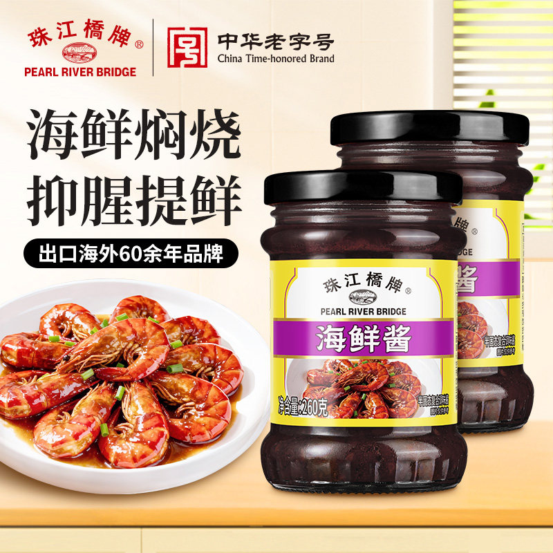珠江桥牌海鲜酱家用260g正宗广东潮汕海鲜酱火锅蘸料小包装调味料