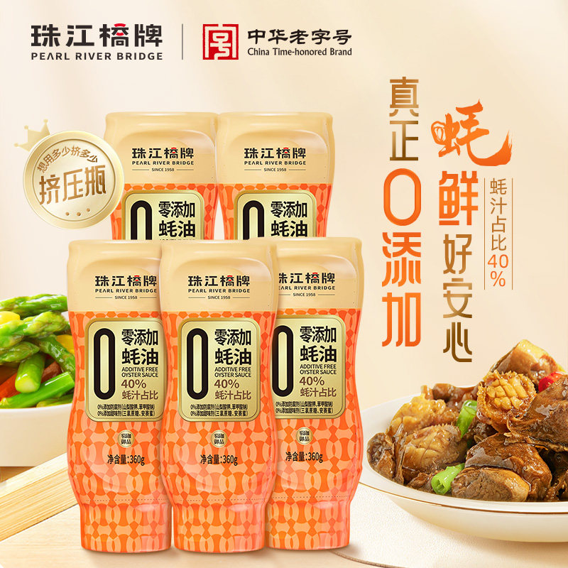 珠江桥牌0添加蚝油小瓶挤挤装蚝油360g挤压式耗油挤挤瓶毫油家用