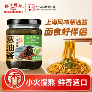 珠江桥牌上海葱油拌面酱旗舰店正宗拌面专用葱油酱面条料汁小包装