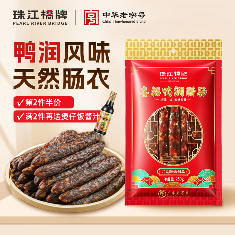 珠江桥牌润肠腊肠广式正宗二八鸭肝腊肠煲仔饭广味腊肉广东老字号