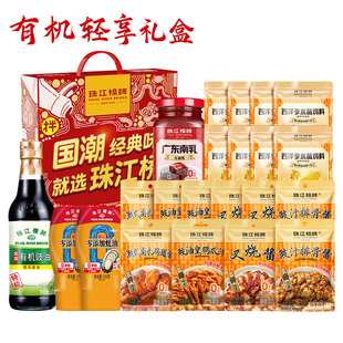 【有机轻享礼盒】珠江桥牌有机豉油蚝油南乳叉烧酱料套装礼盒送礼
