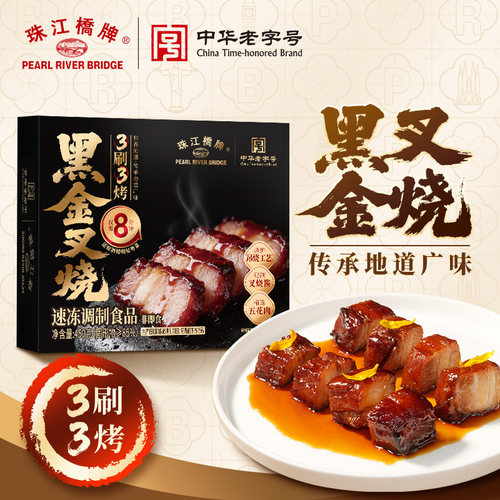 珠江桥牌黑金叉烧肉广东老字号