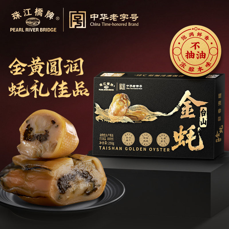 珠江桥牌台山金蚝250g广东干货生晒金蚝干特大生蚝干牡蛎节日礼盒