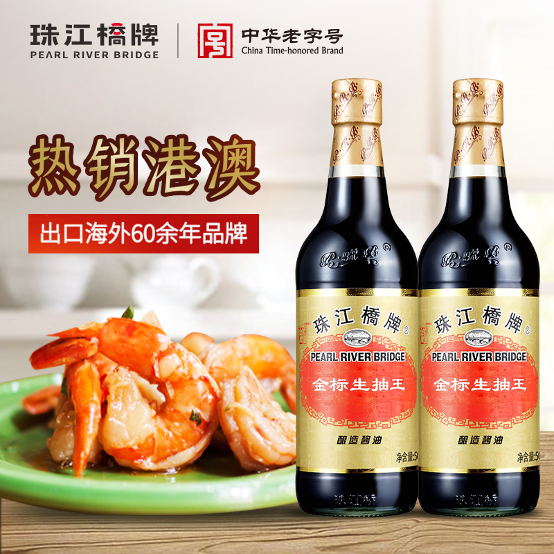珠江桥牌金标生抽小瓶酿造传统老酱油家用豉油调味品【热销港澳】