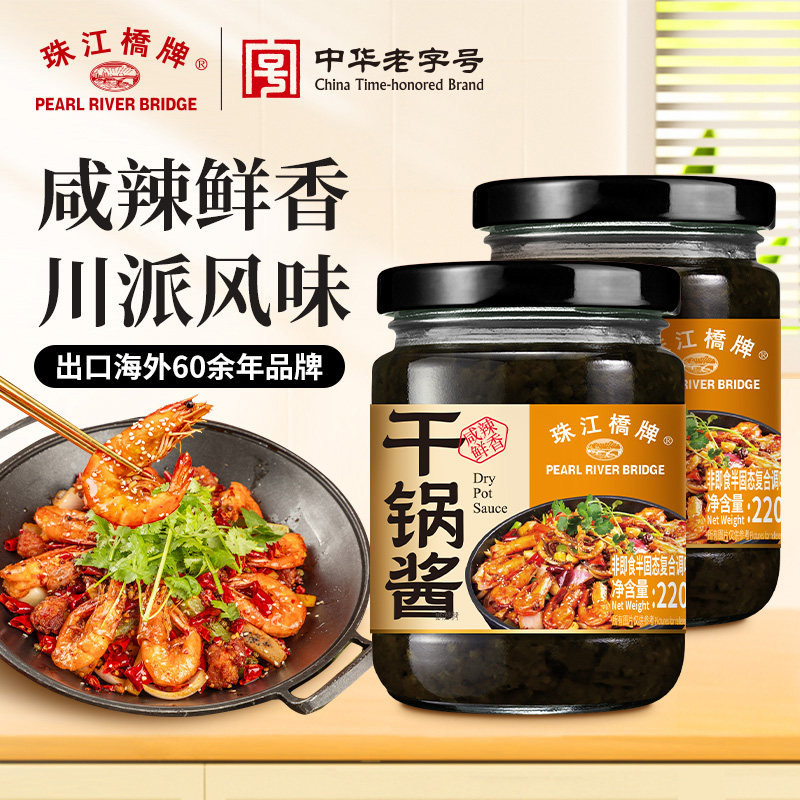 珠江桥牌干锅酱家用正宗麻辣干锅调料专用酱香辣虾香锅酱干锅底料