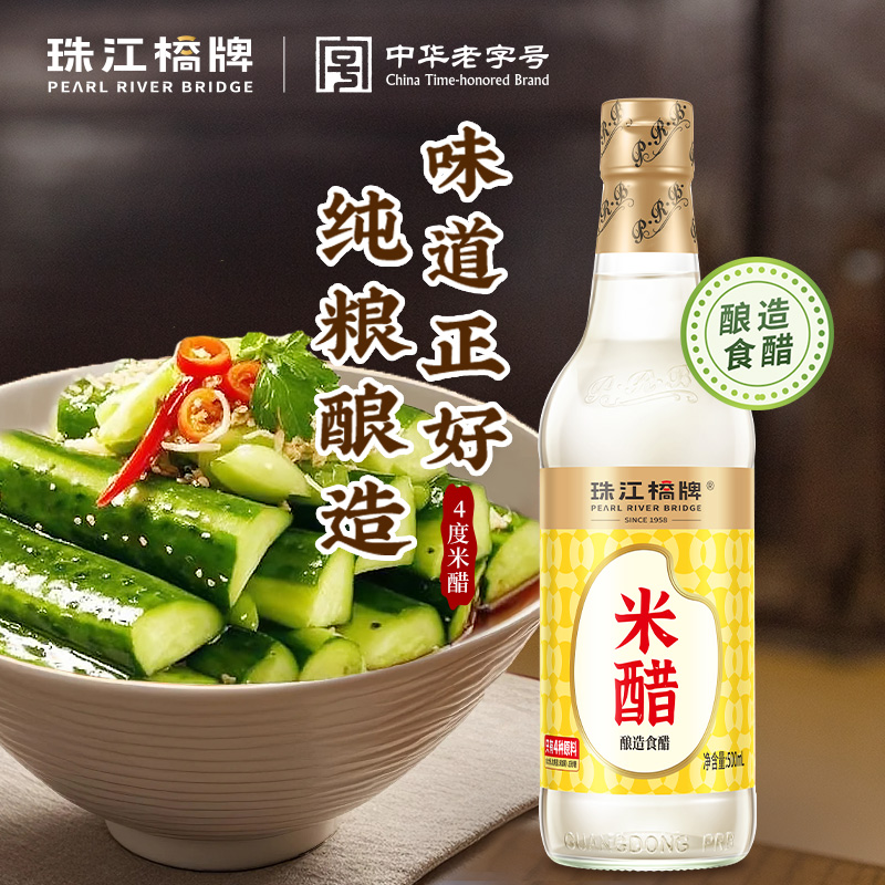 珠江桥牌4度米醋家用小瓶装除垢