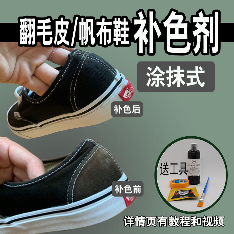 帆布鞋男vans黑色匡威水补色剂