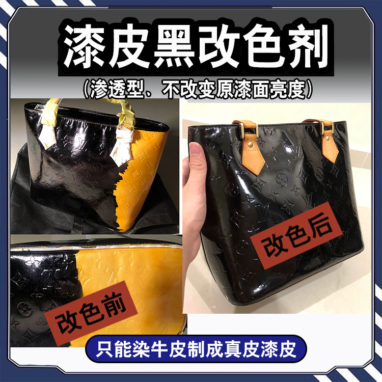 爱师傅漆皮奢侈品包包黑色改色剂