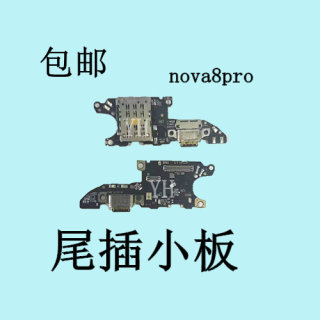 适用于华为nova8pro 荣耀v40尾插小板 充电小板开机排线 音量排线