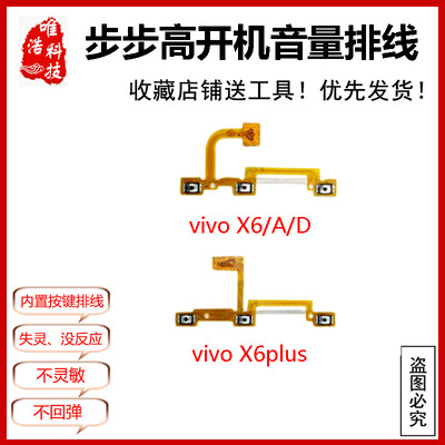 适用VIVO步步高X6/A/D/L电源锁屏开机音量X6plusA加减侧按键排线