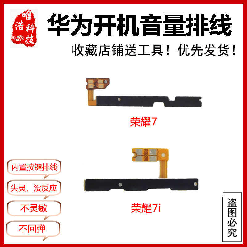 适用华为荣耀7开关plk-tl01h锁屏电源键 7i开机音量ath-al00 排线