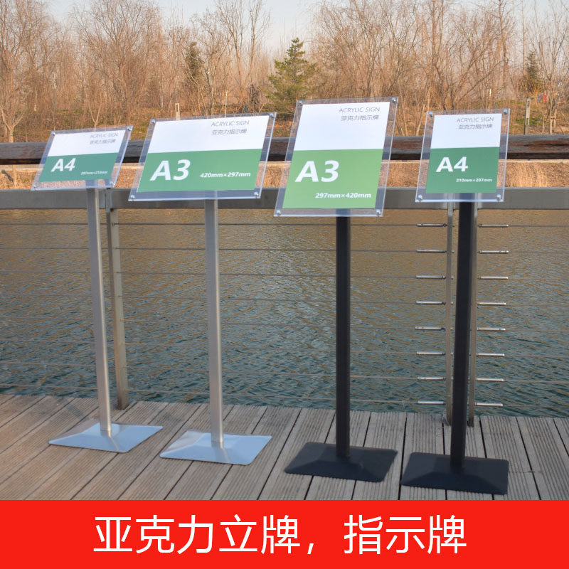 广告牌立牌展示牌亚克力指示牌立式A3水牌展示架落地导向牌引导牌