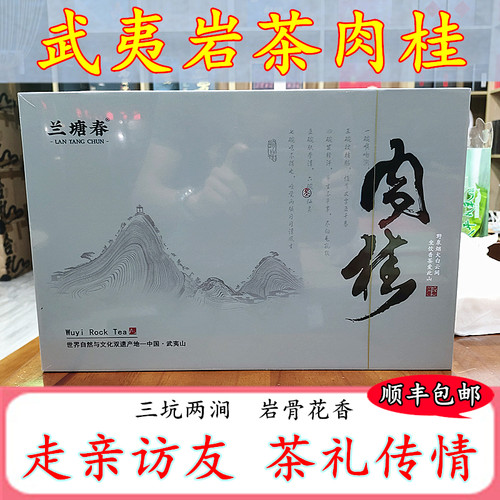 兰塘春武夷岩茶礼盒装浓香耐泡