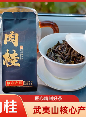 浓香耐泡武夷岩茶肉桂兰塘春简装