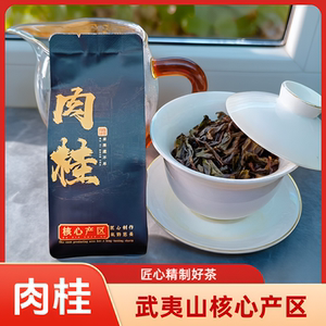 浓香耐泡武夷岩茶肉桂兰塘春简装