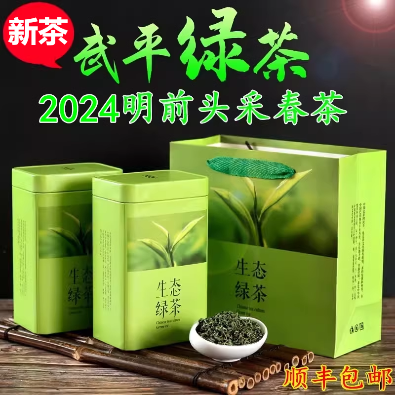 炒青武平绿茶明前春茶2024新茶叶