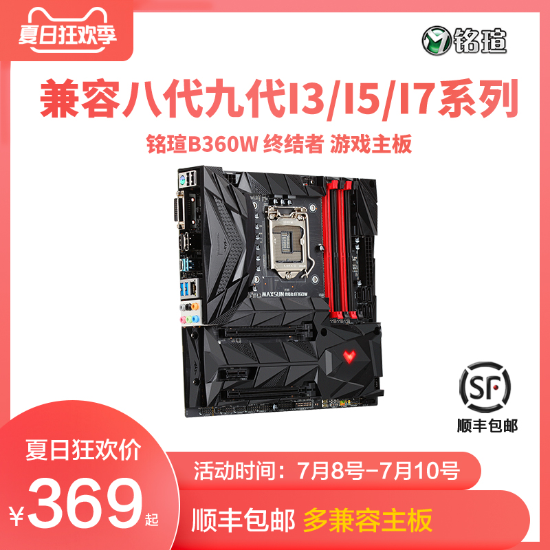 铭瑄旗舰店B360挑战者/终结者电脑游戏英特尔台式主板I5 9400F在类目 电脑硬件/显示器/电脑周边, 主板中 - 来自Buy2taobao.com提供专业的淘宝代购服务