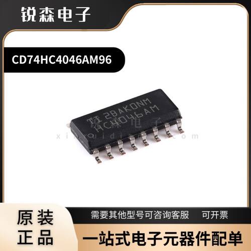 全新原装 CD74HC4046AM96 SOIC-16 贴片 逻辑锁相环芯片
