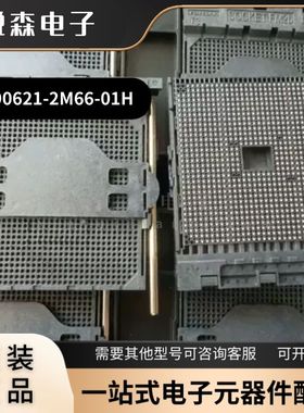 全新原装 富士康 PZ90621-2M66-01H CPU 连接器