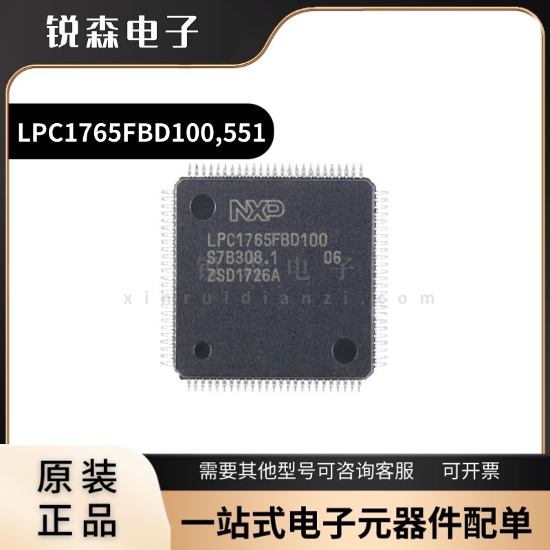原装LPC1765FBD100,551 LQFP-100ARM Cortex-M3 32位微控制器-MCU