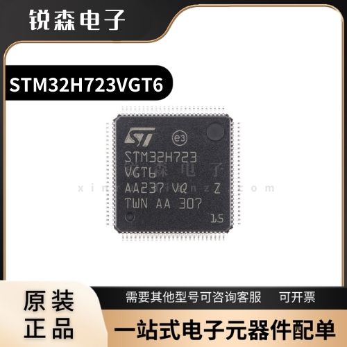 全新原装 STM32H723VGT6 LQFP-100 ARM Cortex-M7 32位微控制器