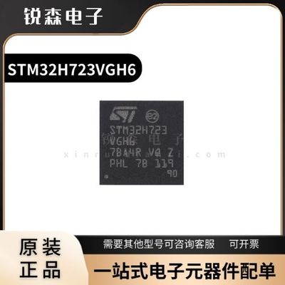 全新原装 STM32H723VGH6 TFBGA-100 ARM Cortex-M7 32位微控制器