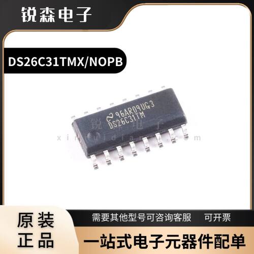 全新原装 TI DS26C31TMX/NOPB SOIC-16 四路三态差动线路驱动器