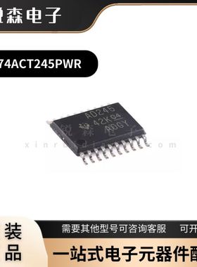全新原装 SN74ACT245PWR 丝印AD245 TSSOP-20 收发器芯片