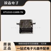 富士康 C母座 UT12113 全新原装 Type 11600 USB3.1 24P贴片