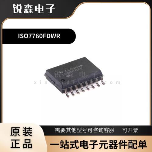 全新原装 TI ISO7760FDWR 丝印ISO7760F 贴片 SOIC-16 数字隔离器