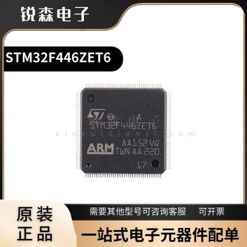 全新原装 STM32F446ZET6 LQFP-144 ARM 32位微控制器-MCU