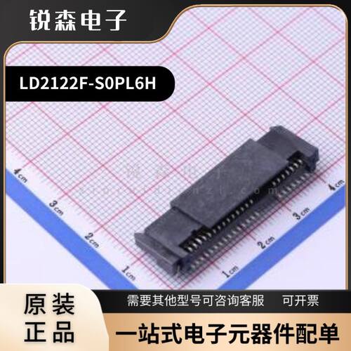 全新原装 富士康 LD2122F-S0PL6H SATA连接器 22P 母座 卧贴